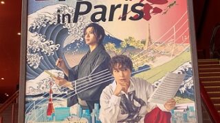御園座ミュージカル(ISSAinParis）2026年2月22日