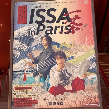 御園座ミュージカル(ISSAinParis）2026年2月22日