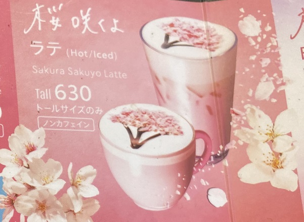 スターバックスの桜咲くよラテ
