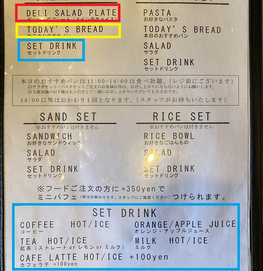 ベーカリーカフェラルジュ(名古屋市天白区)のランチ