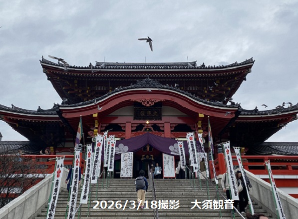 2026年3月18日の大須観音（名古屋市中区）