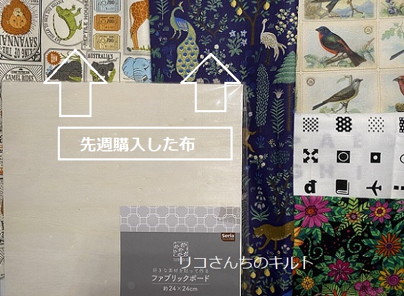 自作のファブリックボード作り