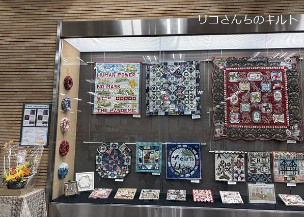 第2回リコさんちのキルト展（鶴舞図書館で開催2026年3月25日から4月14日）
