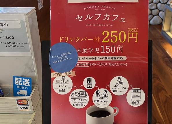 名古屋ふらんすあさひ長久手店