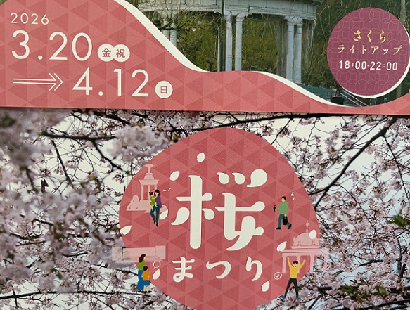 鶴舞公園桜まつりのポスター