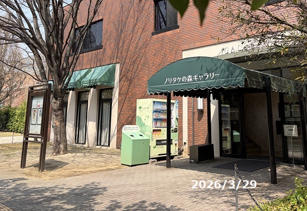 ノリタケの森ギャラリー