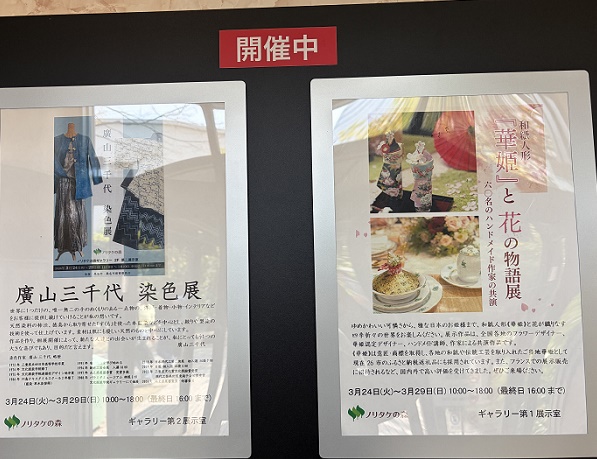 ノリタケの森ギャラリー(2026年3月29日)