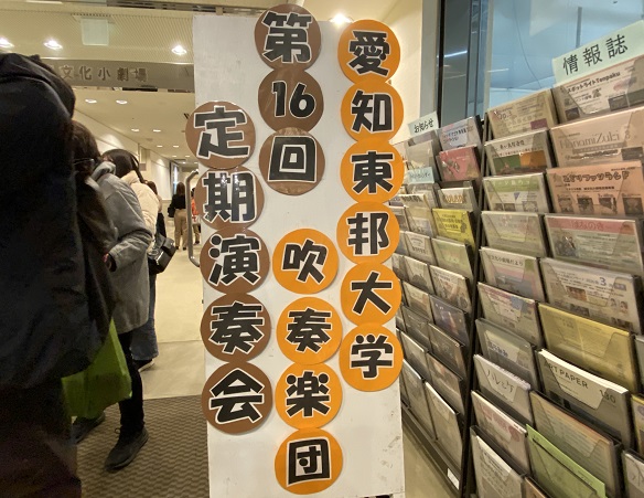 愛知東邦大学吹奏楽団定期演奏会(2026年3月8日)