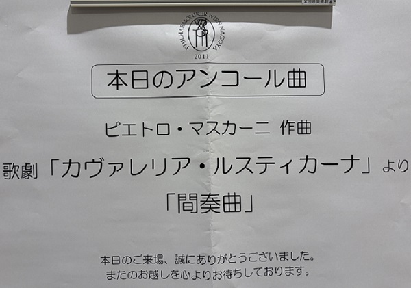 フィルハーモニーウイーン名古屋第24回演奏会(2026年3月29日愛知県芸術劇場コンサートホール)