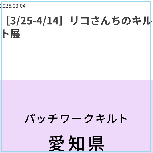 キルトジャパン2026年春号でお知らせ