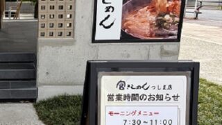 宮きしめんつしま店（愛知県津島市）