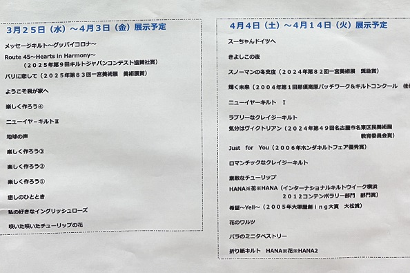 第2回リコさんちのキルト展(2026年3月25日~4月14日)