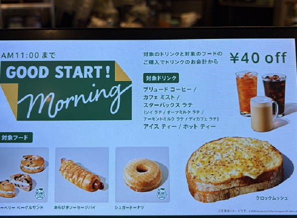 スタバのモーニング