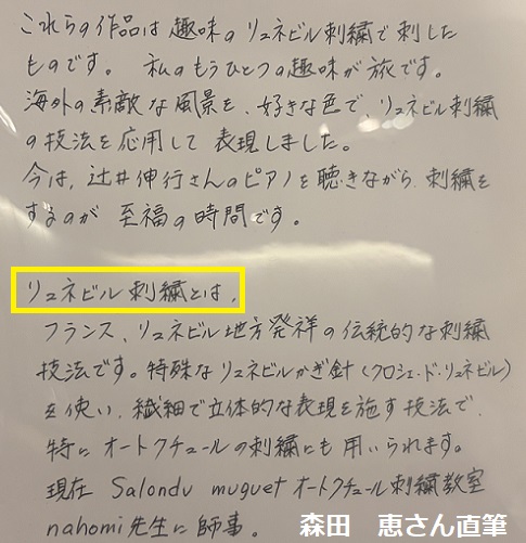 森田恵さんのリュネビル刺繍作品（2026年4月17日宗次ホール）