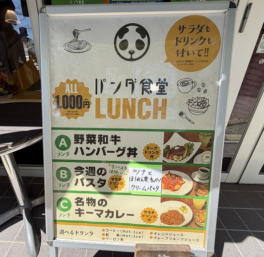 パンダ食堂(名古屋市鶴舞)