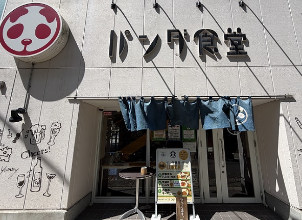 パンダ食堂(名古屋市鶴舞)