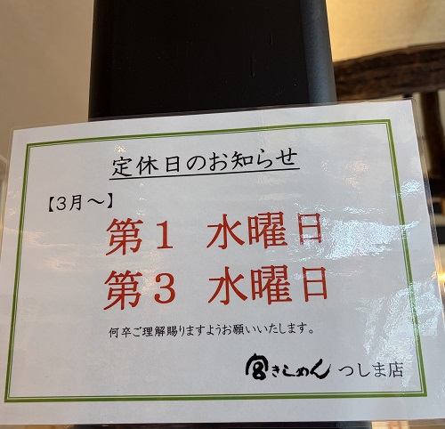 宮きしめんつしま店（愛知県津島市）