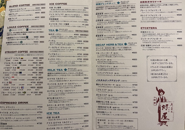 灯屋（岐阜県多治見市）