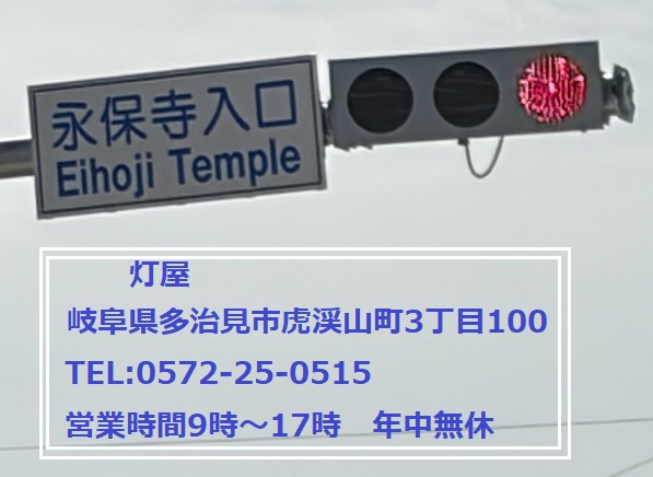 灯屋（岐阜県多治見市）至近の信号機