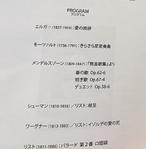 永易理恵さんのピアノソロ（2026年4月17日宗次ホール）