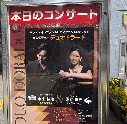 デュオドラード（2026年4月18日宗次ホール）