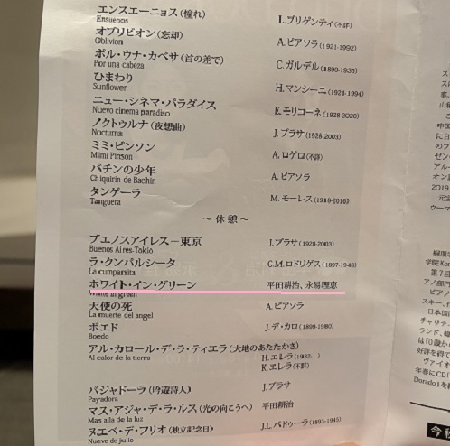 デュオドラード（2026年4月18日宗次ホール）