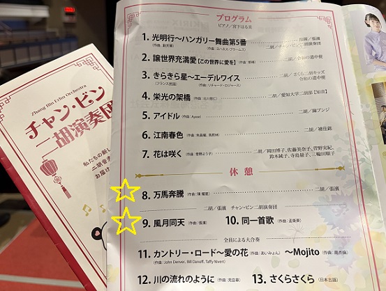 桜二胡音楽会（2026年4月5日岡谷鋼機名古屋公会堂）
