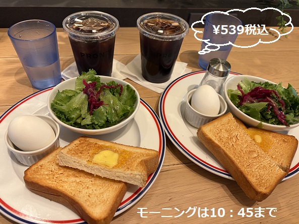 ツルマガーデンにあるプロントのモーニング