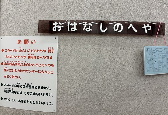 鶴舞図書館児童コーナー