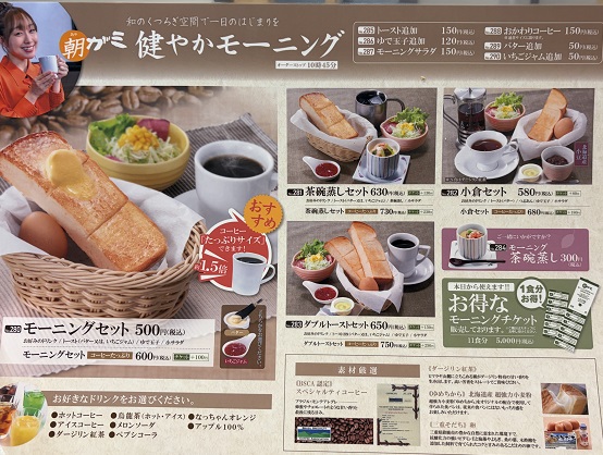 サガミのモーニング