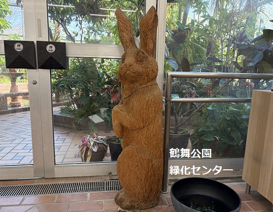 鶴舞公園緑化センターのウサギの置物