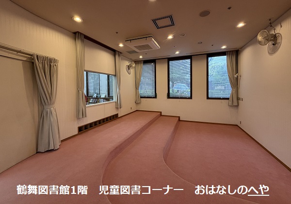 鶴舞図書館児童コーナー