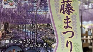 天王川公園（愛知県津島市）の藤まつり（2026年4月21日）