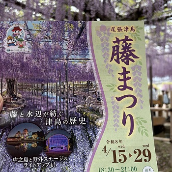 天王川公園（愛知県津島市）の藤まつり（2026年4月21日）