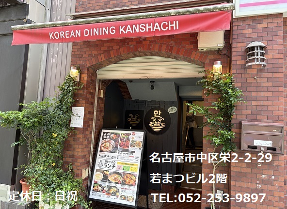 韓シャチ（名古屋市伏見）