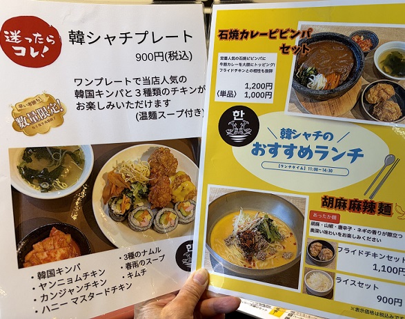 韓シャチ（名古屋市伏見）のランチメニュー