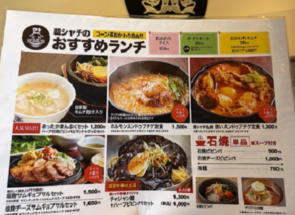 韓シャチ（名古屋市伏見）のランチメニュー