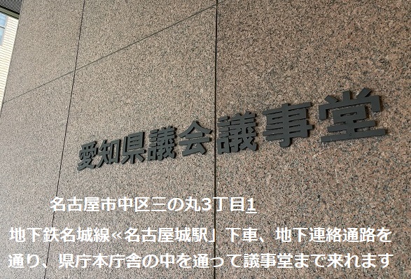 愛知県議会議事堂