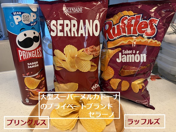 バルセロナで購入のプリングルスとセラーノとラッフルズの生ハム味ポテトチップス