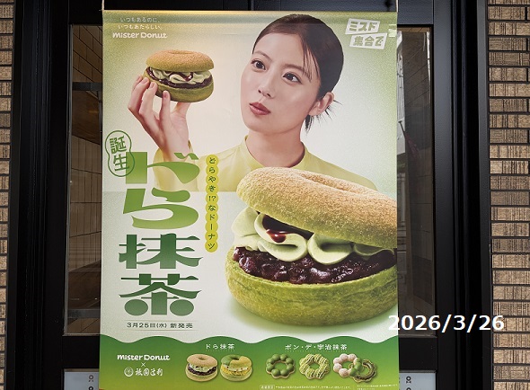 ミスド