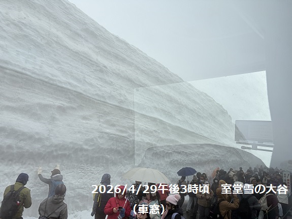 立山黒部アルペンルート（室堂）
