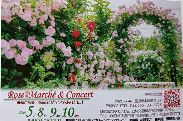 YASAローズガーデン（豊田市）2026年5月10日訪問