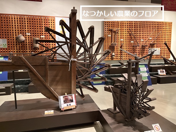 戸田川緑地(名古屋市港区)農業科学館内なつかしい農業のコーナー