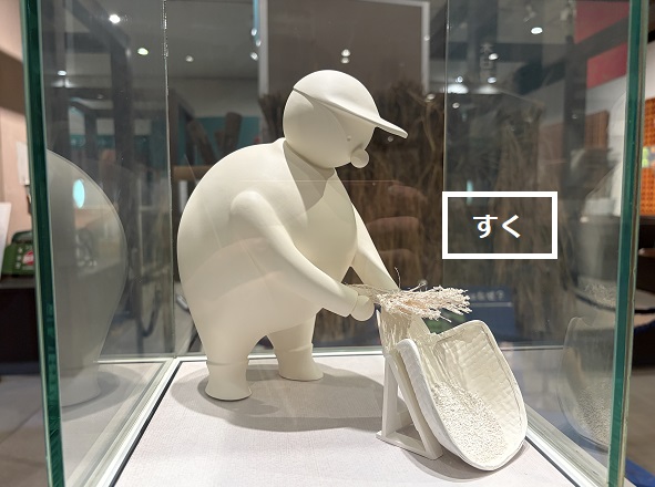 戸田川緑地(名古屋市港区)農業科学館内なつかしい農業のコーナー