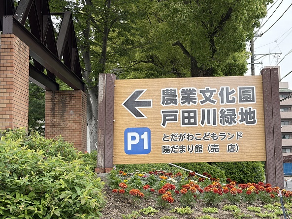 戸田川緑地(名古屋市港区)
