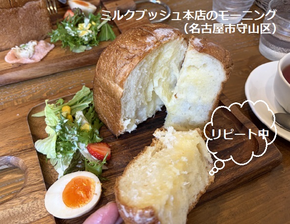 ミルクブッシュ本店（名古屋市守山区）のモーニング