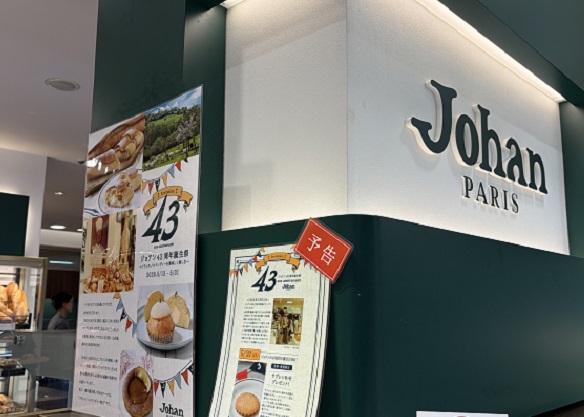 ジョアン(名古屋栄三越店)
