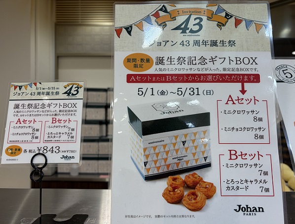 ジョアン(名古屋栄三越店)
