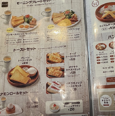 びっくりドンキー日進竹の山店(愛知県)のモーニング