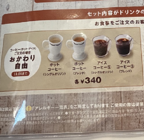 びっくりドンキー日進竹の山店(愛知県)のモーニング